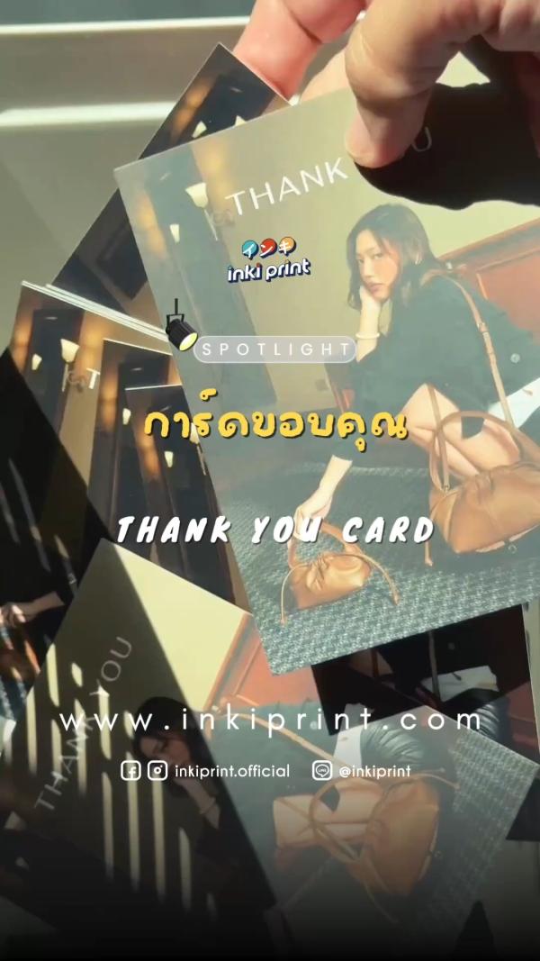✨ผลงานพิมพ์ "การ์ดขอบคุณ"✨ ขอบคุณลูกค้าที่ไว้วางใจให้ inkipr…